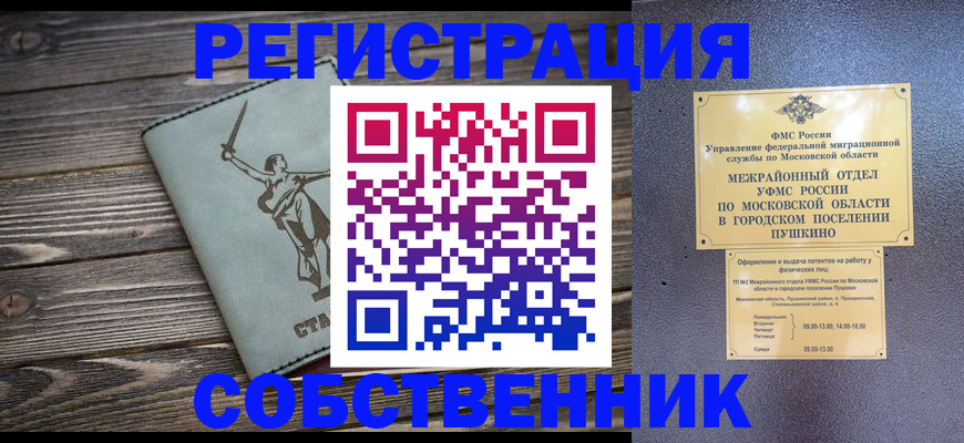 временная регистрация в квартире в Уфе