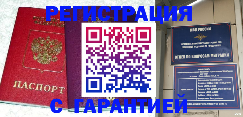 временная регистрация надежно в Уфе