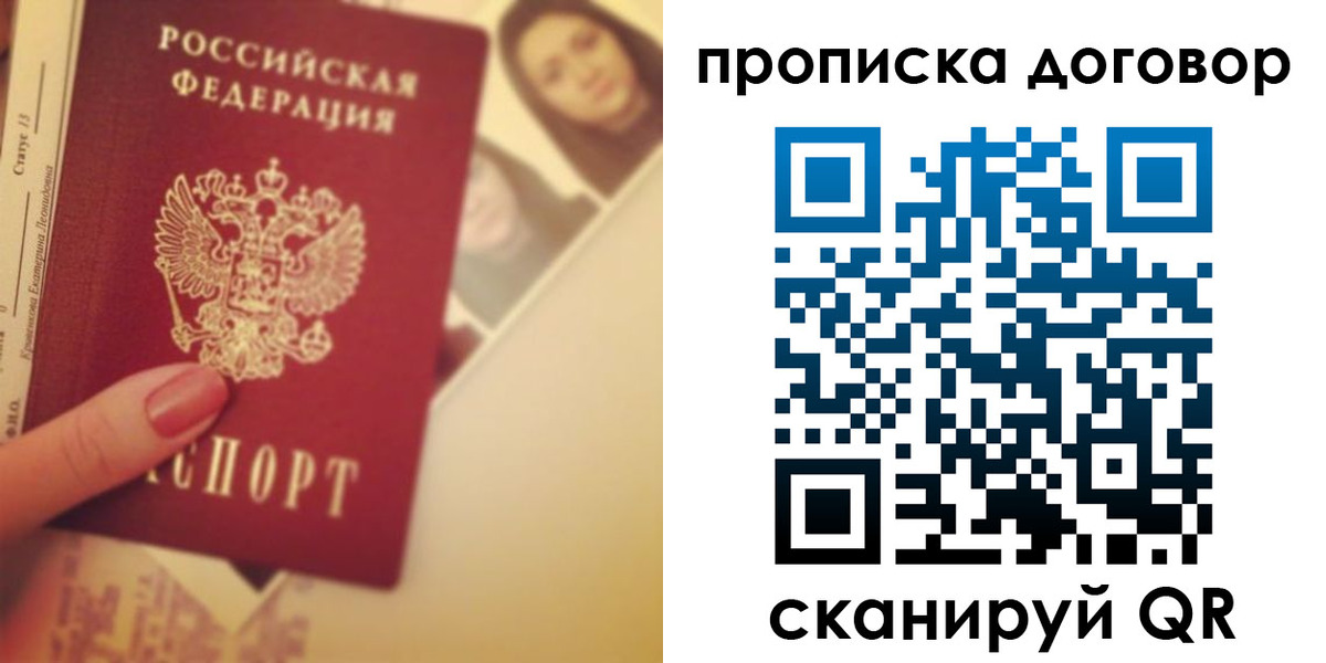 прописка для работы в Уфе