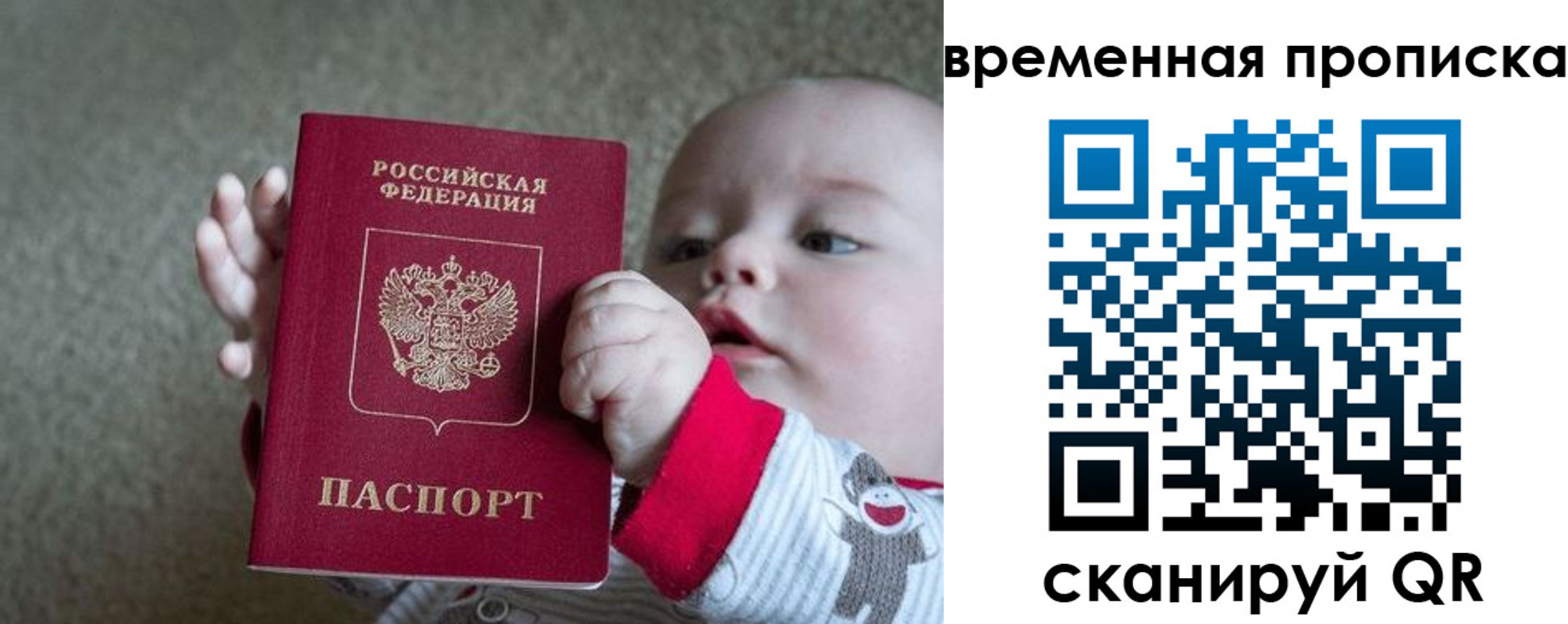 прописка гарантия в Уфе