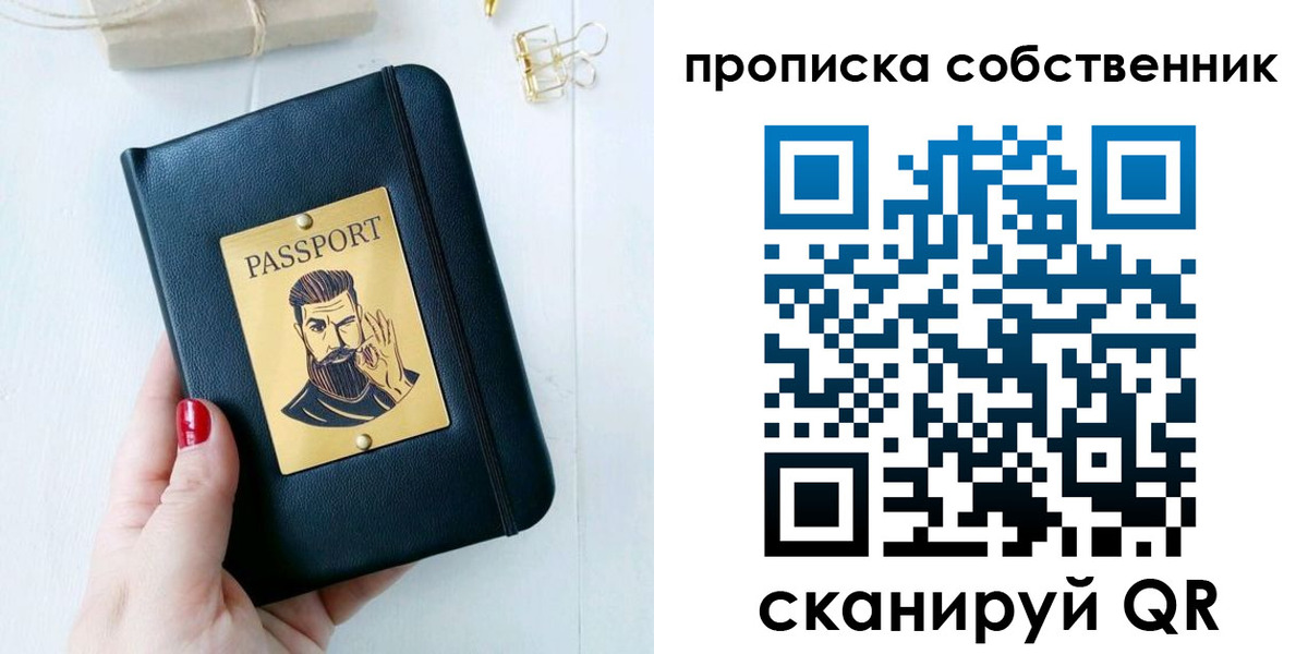 прописка для школы в Уфе