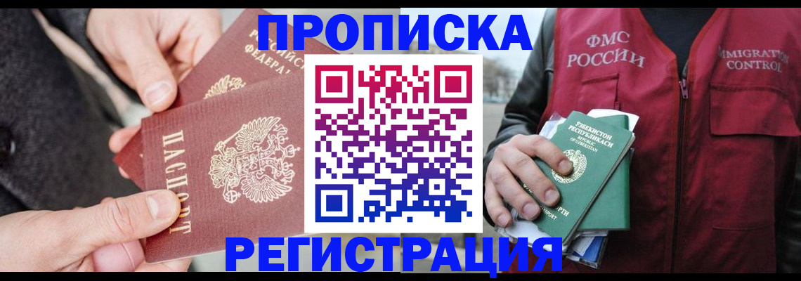 миграционный учет в Уфе