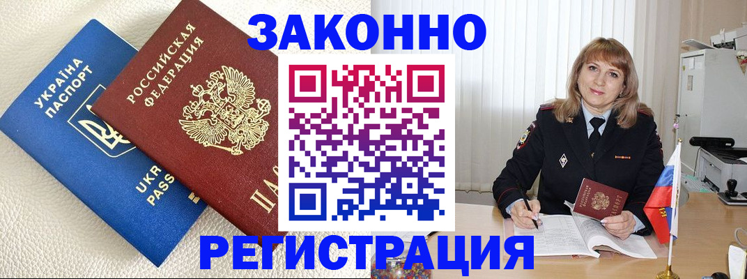 временная прописка в Уфе