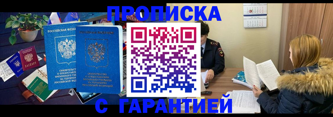 прописка 2025 в Уфе
