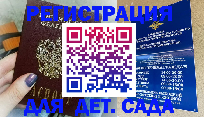 временная прописка в Уфе