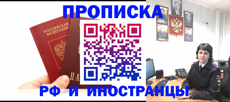 прописка поиск в Уфе