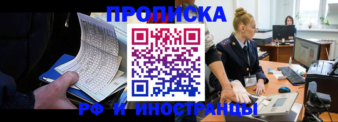прописка для военкомата в Уфе